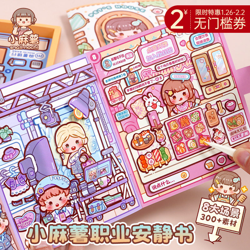 duga多加小麻薯职业安静书2026新款换装贴纸女孩儿童手工diy免裁剪可爱卡通立体粘贴画贴纸本安静书解压玩具,文具电教/文化用品/商务用品,贴纸/立体贴纸,淘宝优惠券,粉丝福利购,淘宝优惠卷