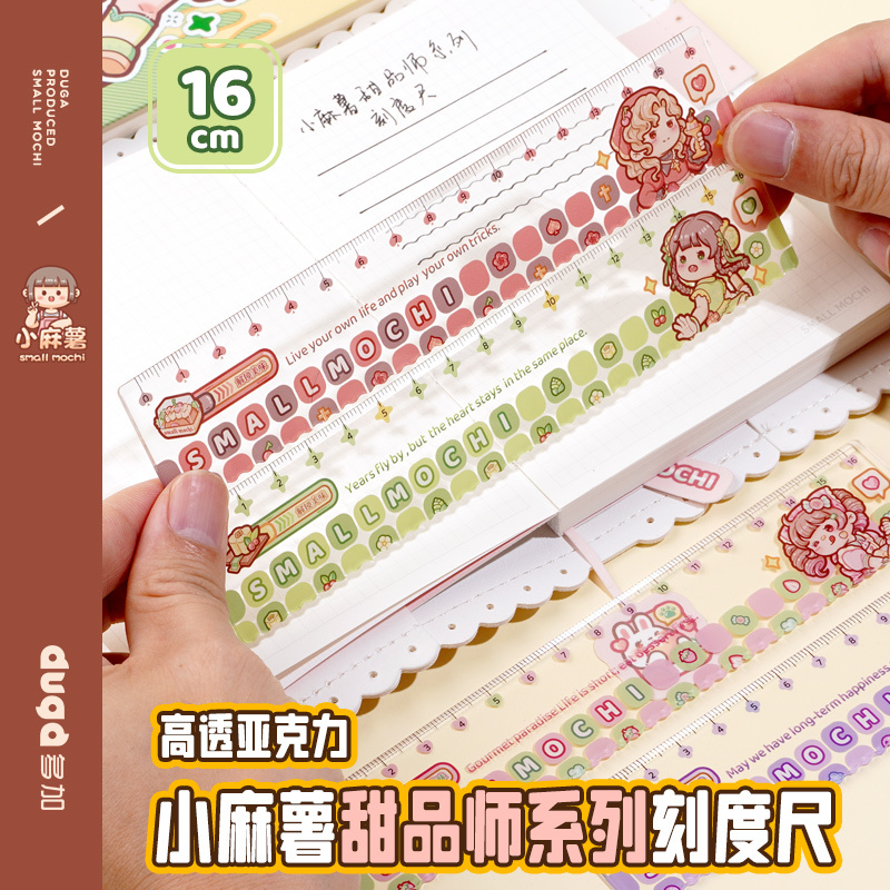 duga多加小麻薯甜品师系列直尺小尺子小学生一二年级专用文具用品手帐高颜值儿童创意可爱直尺手账透明刻度尺