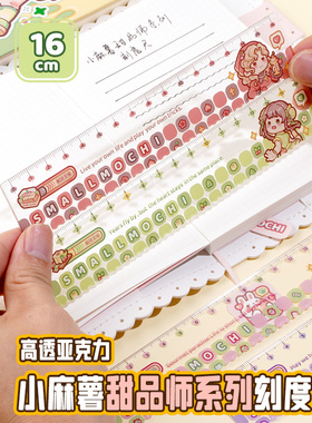 duga多加小麻薯甜品师系列直尺小尺子小学生一二年级专用文具用品手帐高颜值儿童创意可爱直尺手账透明刻度尺