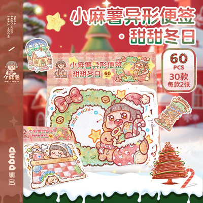 多加多加小麻薯便签本