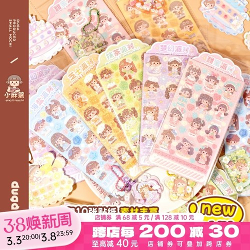 小麻薯估卡手帐贴纸咕卡
