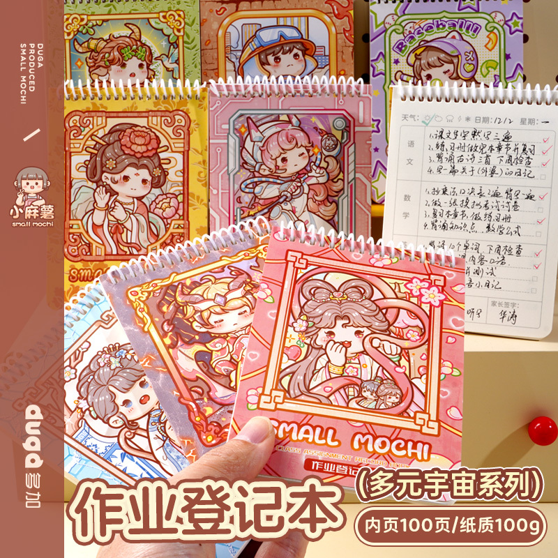duga多加小麻薯作业登记本小学生专用抄作业本记录本笔记本高颜值一二三年级课堂抄写家校家庭作业迷你登记本