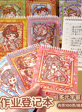 duga多加小麻薯作业登记本小学生专用抄作业本记录本笔记本高颜值一二三年级课堂抄写家校家庭作业迷你登记本