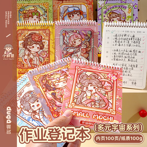 duga多加小麻薯作业登记本小学生专用抄作业本记录本笔记本高颜值一二三年级课堂抄写家校家庭作业迷你登记本