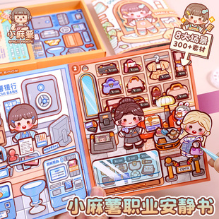 duga多加小麻薯职业安静书2026新款换装贴纸女孩儿童手工diy免裁剪可爱卡通立体粘贴画贴纸本安静书解压玩具