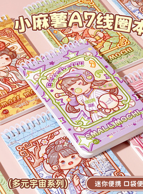 duga多加小麻薯笔记本小本子手账本记事本小随身便携手帐本小学生儿童单词本高颜值好词好句摘抄本口袋线圈本