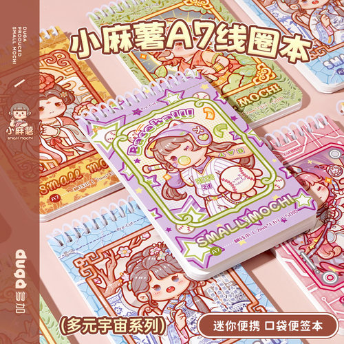duga多加小麻薯笔记本小本子手账本记事本小随身便携手帐本小学生儿童单词本高颜值好词好句摘抄本口袋线圈本