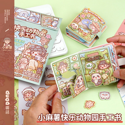 duga多加小麻薯快乐动物园手工贴纸书装饰小图案文创女孩儿童玩具立体豆豆本卡通可爱少女心diy免裁剪安静书