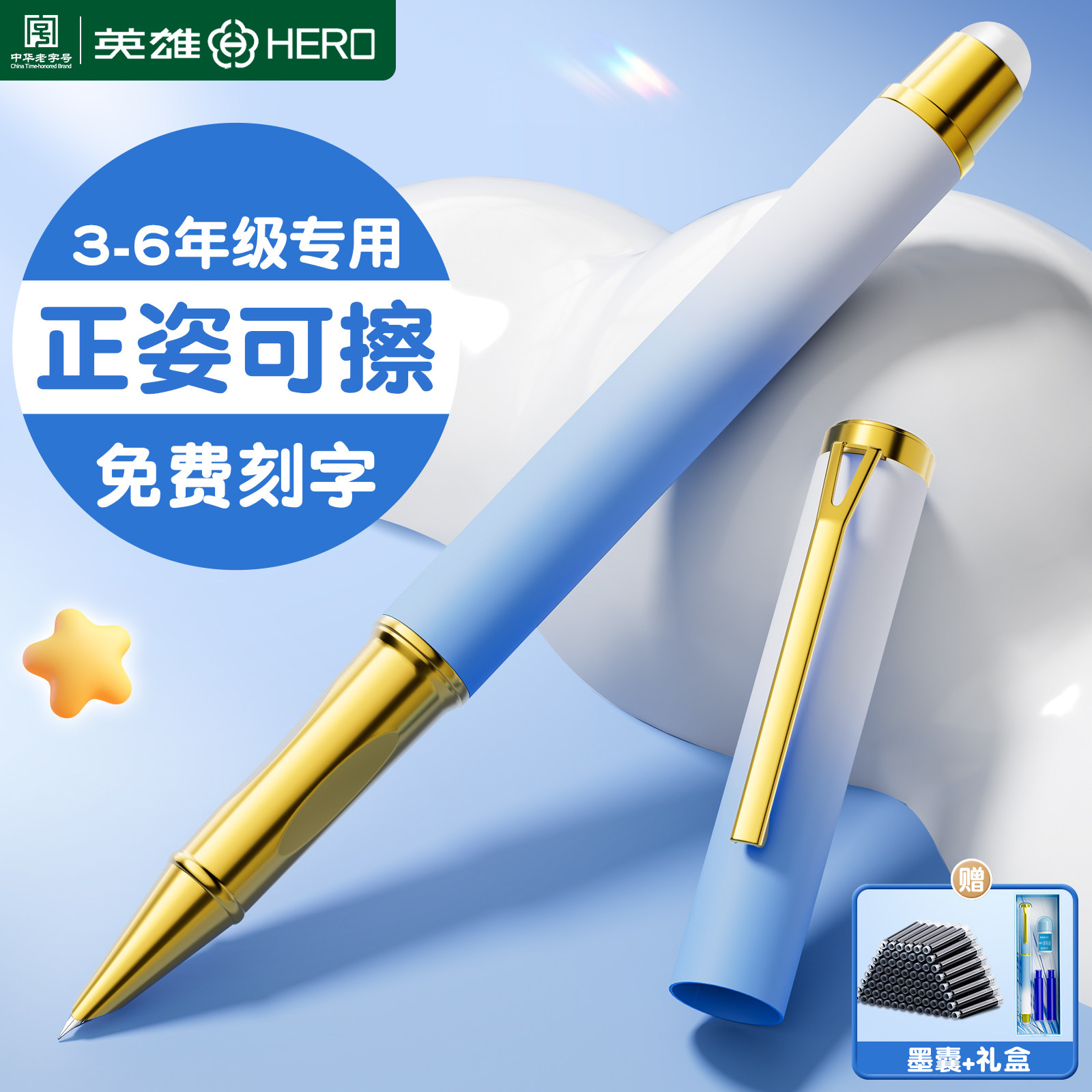 英雄热敏可擦钢笔三年级小学生专用练字可替换墨囊高颜值精致四五年级初学者儿童礼盒定制刻字官方旗舰店正品,文具电教/文化用品/商务用品,钢笔,淘宝优惠券,粉丝福利购,淘宝优惠卷