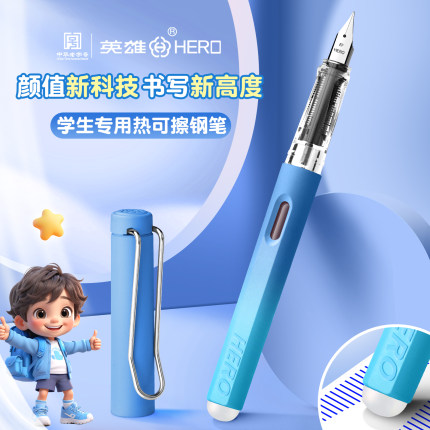 英雄牌可擦钢笔三年级小学生专用热敏换墨囊儿童练字小学生初用钢笔男孩女孩必备学习用品钢笔官方正品店