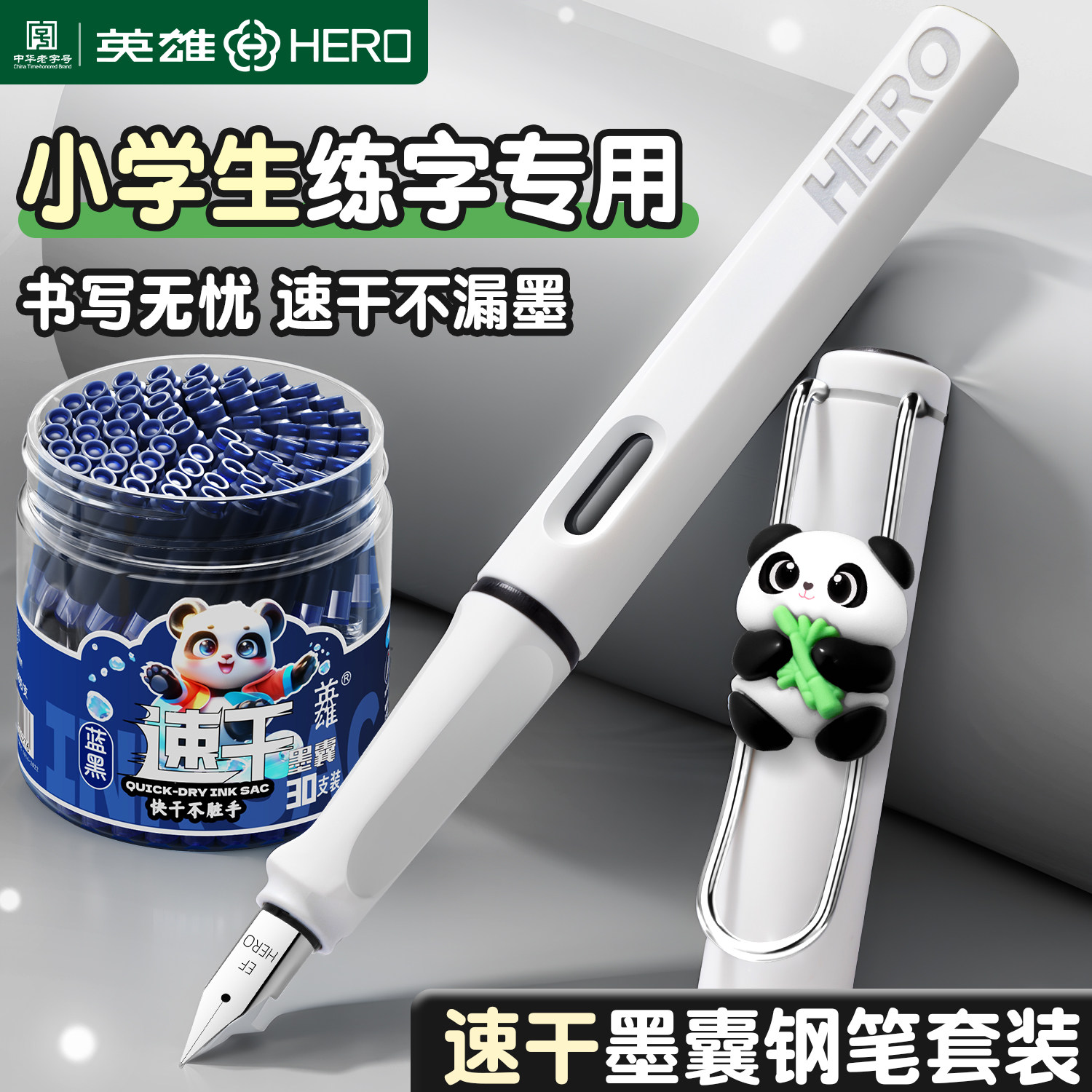 英雄牌359钢笔小学生三年级专用速干墨囊儿童初学者硬笔书法正姿练字男女生六年级高颜值可替换墨囊官方正品,文具电教/文化用品/商务用品,钢笔,淘宝优惠券,粉丝福利购,淘宝优惠卷