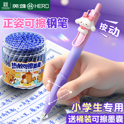 英雄热敏可擦按动钢笔小学生专用