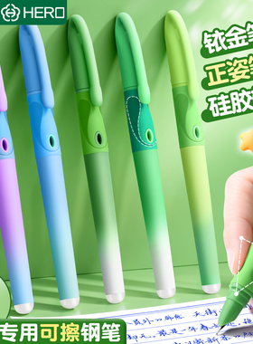 英雄牌可擦钢笔三年级小学生专用练字热可擦可替换墨囊儿童初学者四年级正姿高颜值魔力擦笔尖正品官方正品