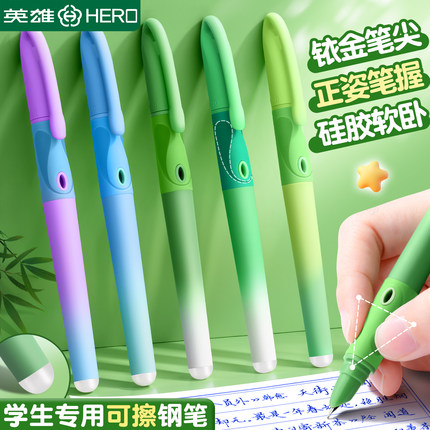 英雄牌可擦钢笔三年级小学生专用练字热可擦可替换墨囊儿童初学者四年级正姿高颜值魔力擦笔尖正品官方正品