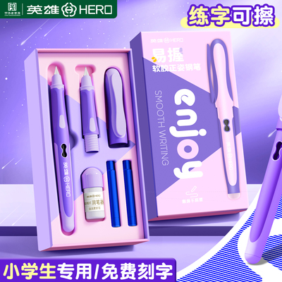 英雄热可擦钢笔三年级小学生专用