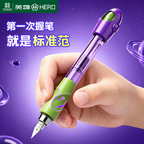 英雄钢笔三年级小学生专用练字