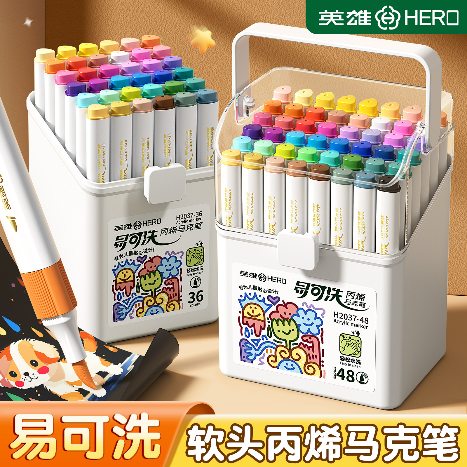 英雄易可洗丙烯马克笔软头不透色可叠色小学生美术专用24色丙烯笔画画笔幼儿园水彩笔儿童水洗无毒颜色笔diy