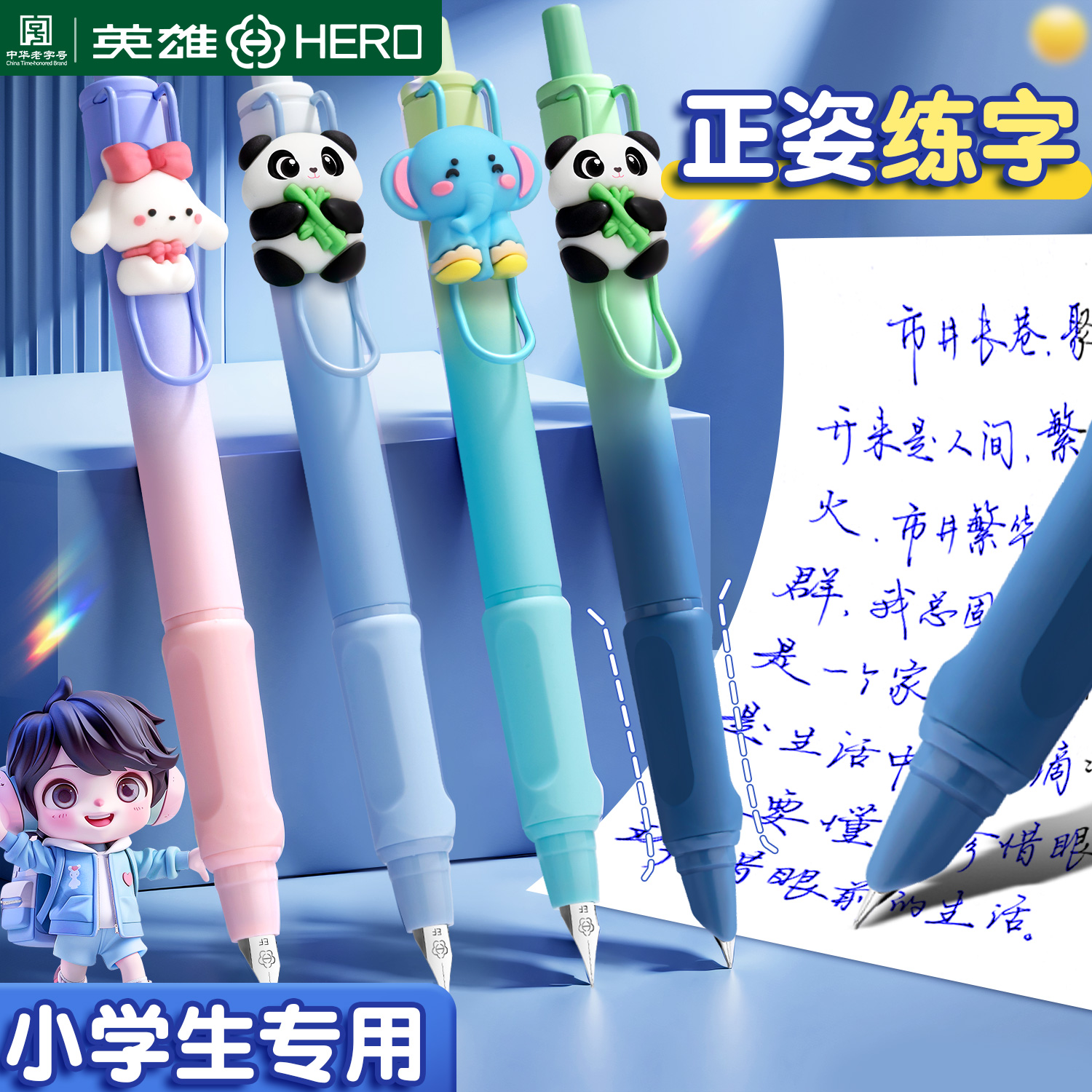 【新品榜】英雄-小学生按动练字