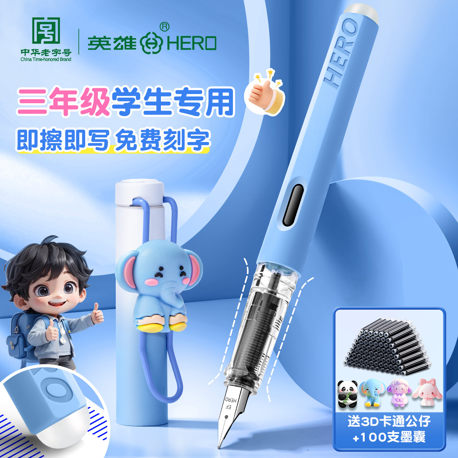 英雄热可擦钢笔小学生专用三年级不漏墨练字儿童钢笔可换墨囊晶蓝明尖钢笔笔尖定制可刻字钢笔官方正品,文具电教/文化用品/商务用品,钢笔,淘宝优惠券,粉丝福利购,淘宝优惠卷