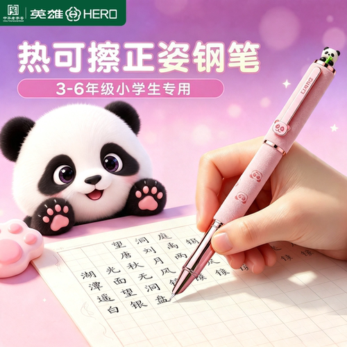 英雄热可擦钢笔小学生专用练字