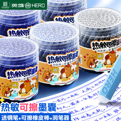 英雄热敏可擦钢笔墨囊小学生专用