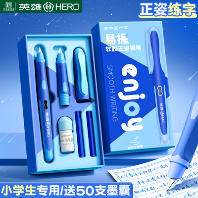 英雄牌练字钢笔三年级小学生专用