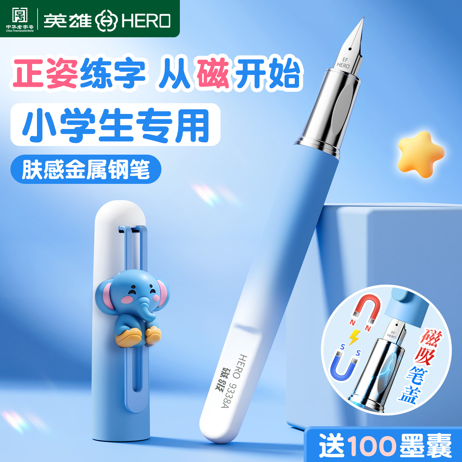 新品榜TOP-正姿练字磁吸学生钢笔