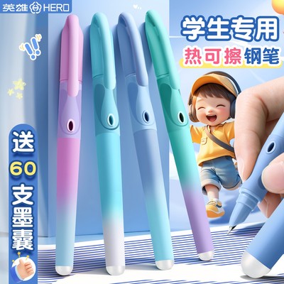 英雄牌可擦钢笔三年级小学生专用热可擦儿童初学者四年级可替换墨囊魔力擦练字正姿笔尖高颜值正品官方正品