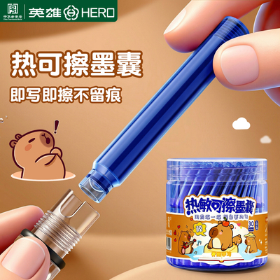 英雄可擦钢笔墨囊小学生专用练字