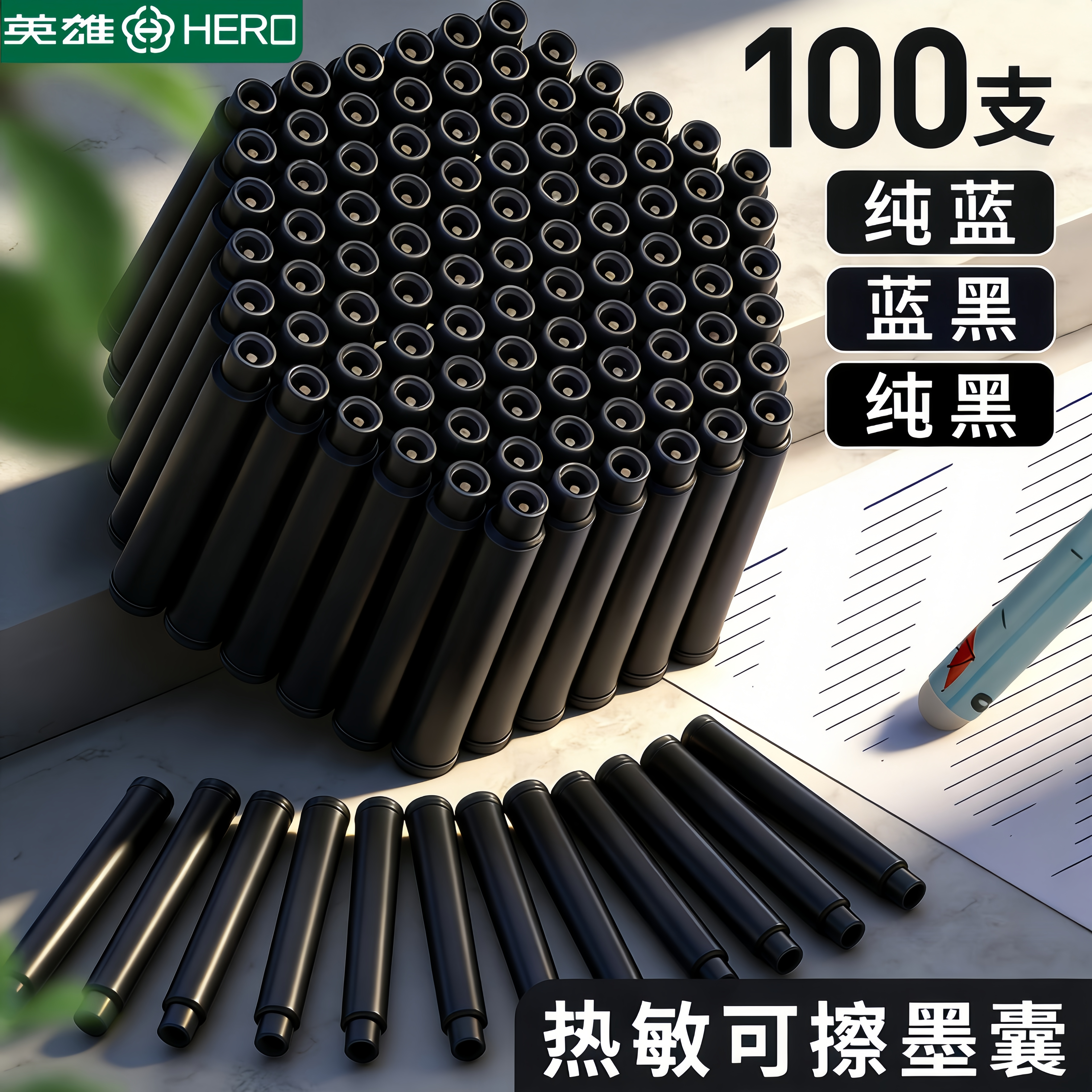 英雄热敏可擦钢笔墨囊三年级小学生专用练字可替换墨囊桶装通用魔力擦晶蓝墨蓝黑色墨水胆3.4mm口径官方正品