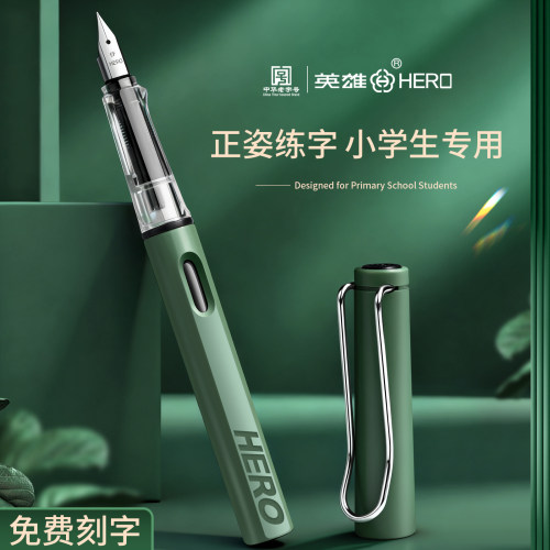 英雄钢笔三年级小学生专用练字
