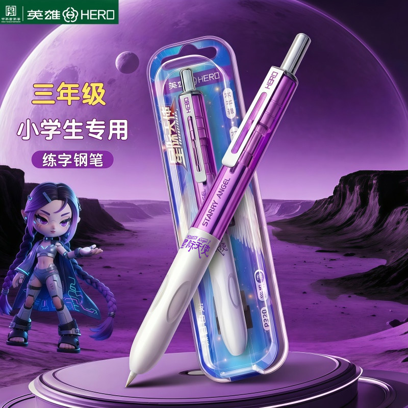 英雄牌按动钢笔三年级学生专用练字儿童男女初学者钢笔可换墨囊星际舱小学生钢笔暗尖四五年级官方正品,文具电教/文化用品/商务用品,钢笔,淘宝优惠券,粉丝福利购,淘宝优惠卷