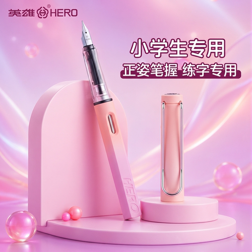 英雄钢笔不可擦三年级小学生专用