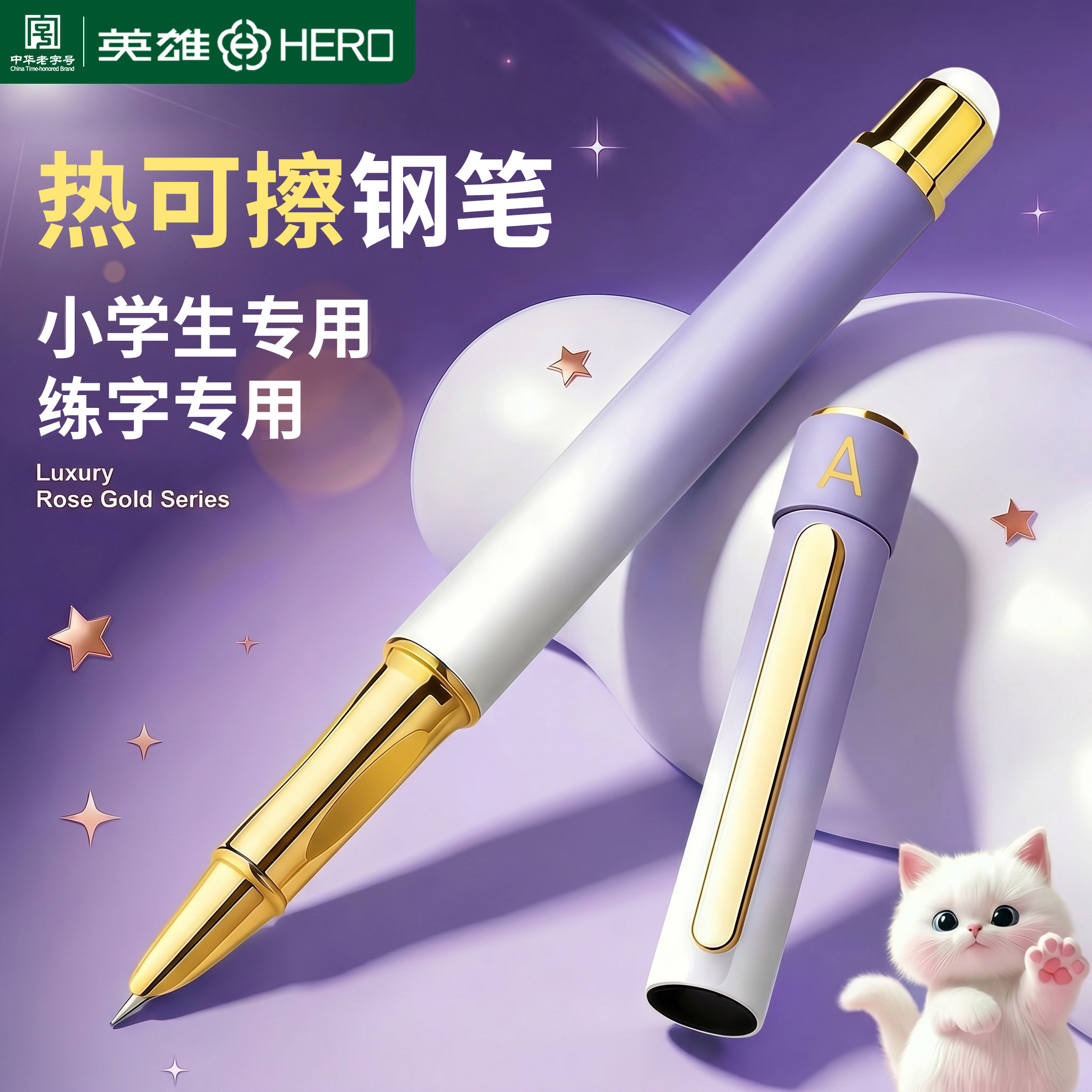英雄热可擦钢笔三年级小学生专用图片