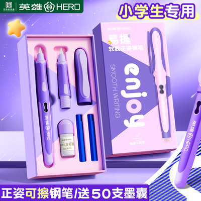 英雄牌可擦钢笔三年级小学生专用