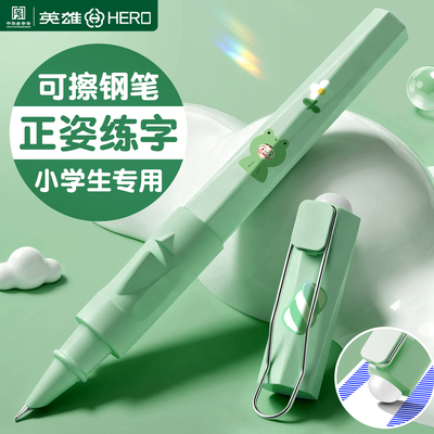 【新品榜】英雄-小学生练字可擦