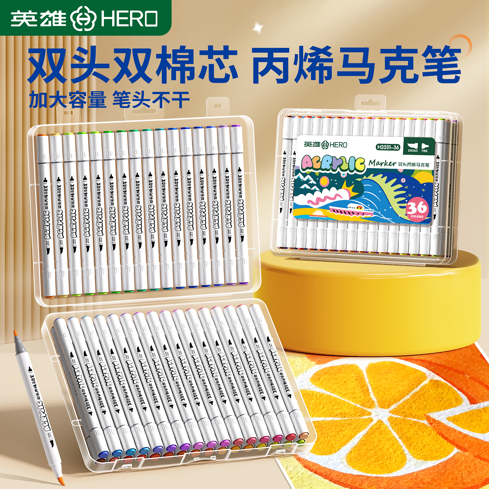 丙烯马克笔双头高颜软头