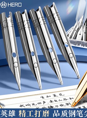 英雄钢笔笔尖通用原装钢笔尖可替换笔头英雄616 329 学生钢笔练字正姿等通用笔尖打磨暗尖大明尖0.38特细0.5