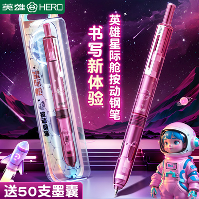 英雄按动钢笔小学生三年级专用