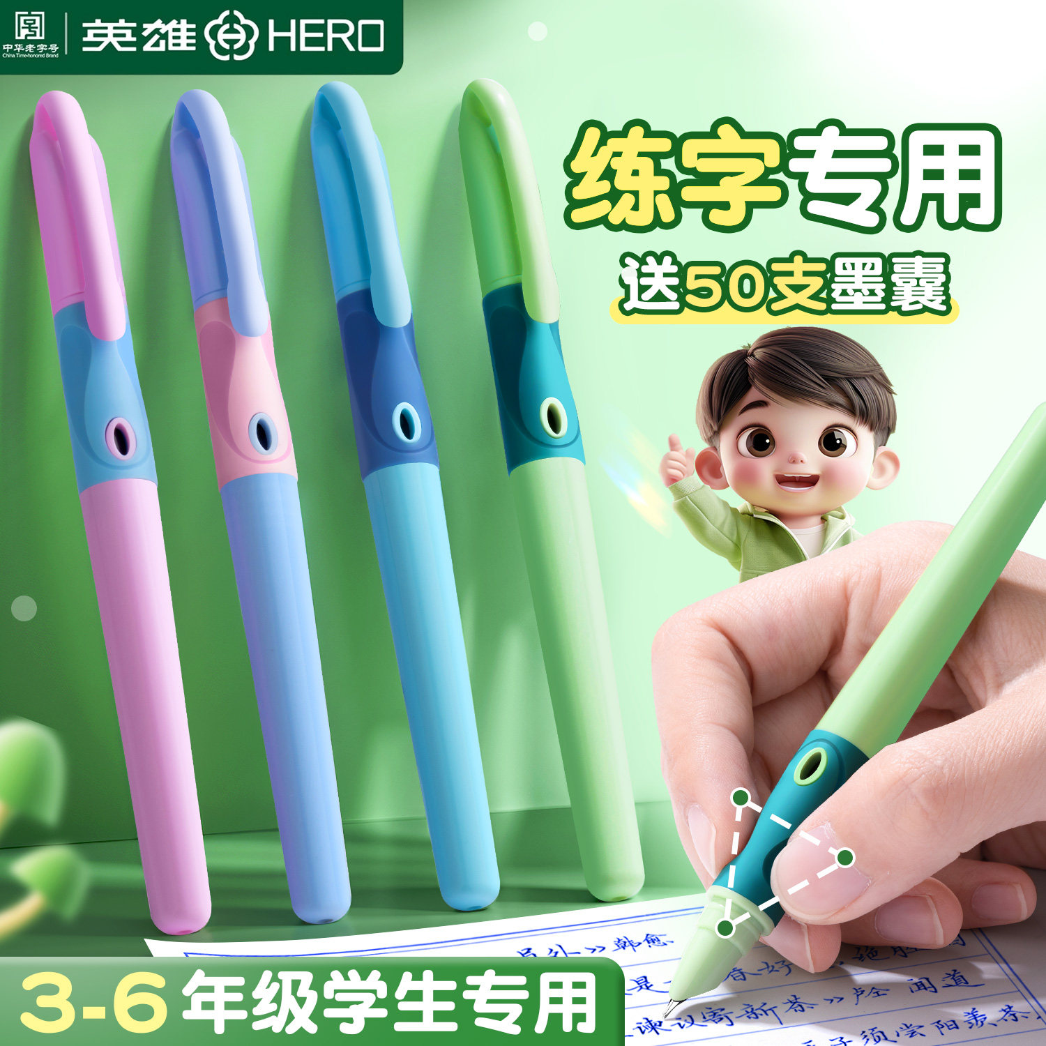 【免费刻字】英雄牌钢笔三年级小学生专用练字高颜值墨囊可替换儿童四五年级男女生不可擦暗尖不漏墨官方正品