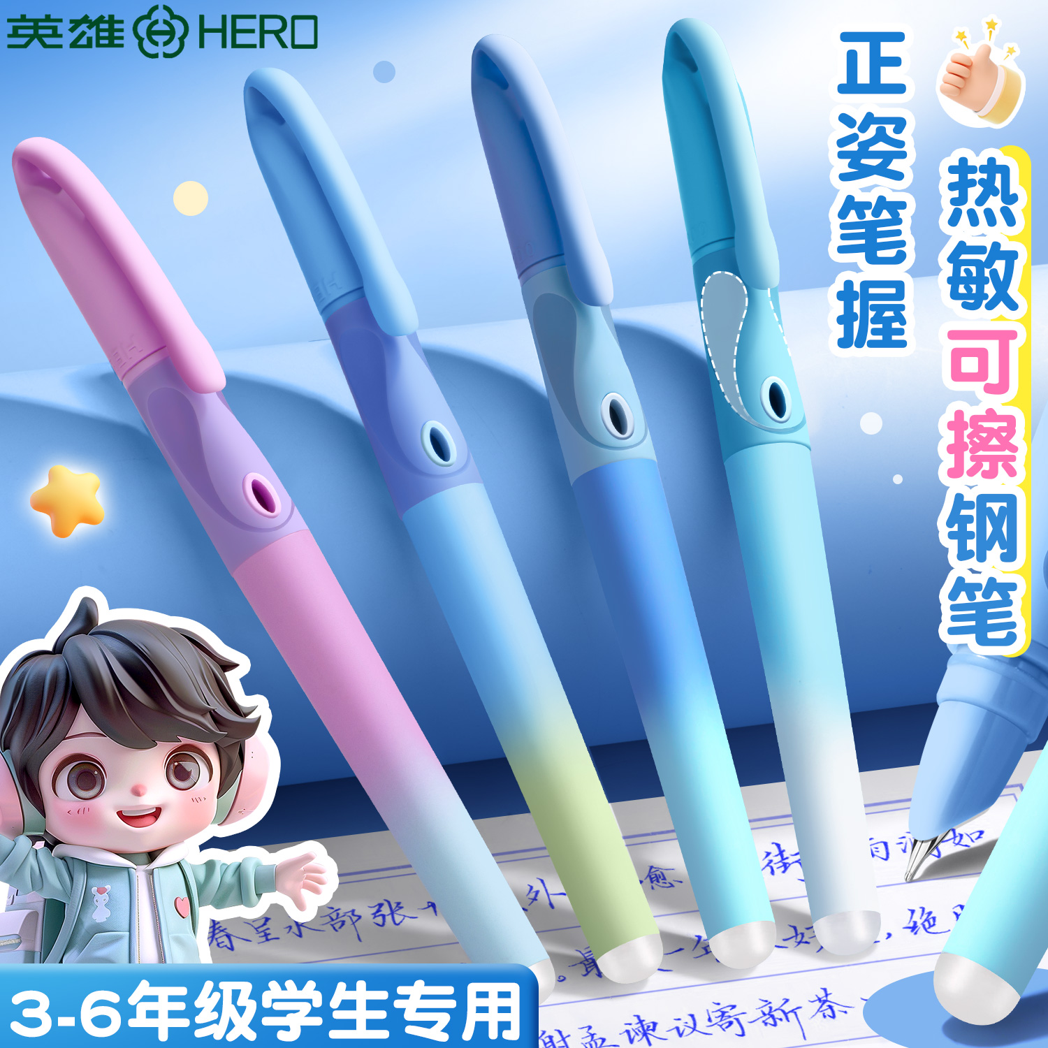 英雄热可擦钢笔小学生三年级专用儿童练字热敏换墨囊正品刚笔初学者魔力擦橡皮礼盒装替换笔尖官方旗舰店