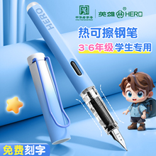 英雄热可擦钢笔三年级小学生专用不漏墨练字儿童钢笔可换墨囊晶蓝明尖钢笔笔尖定制可刻字钢笔官方正品