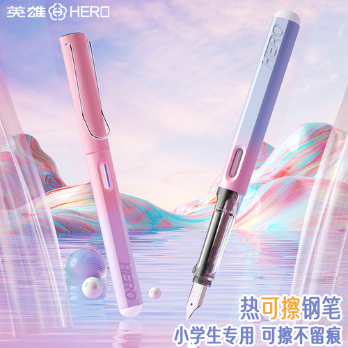 英雄可擦钢笔小学生专用练字正姿