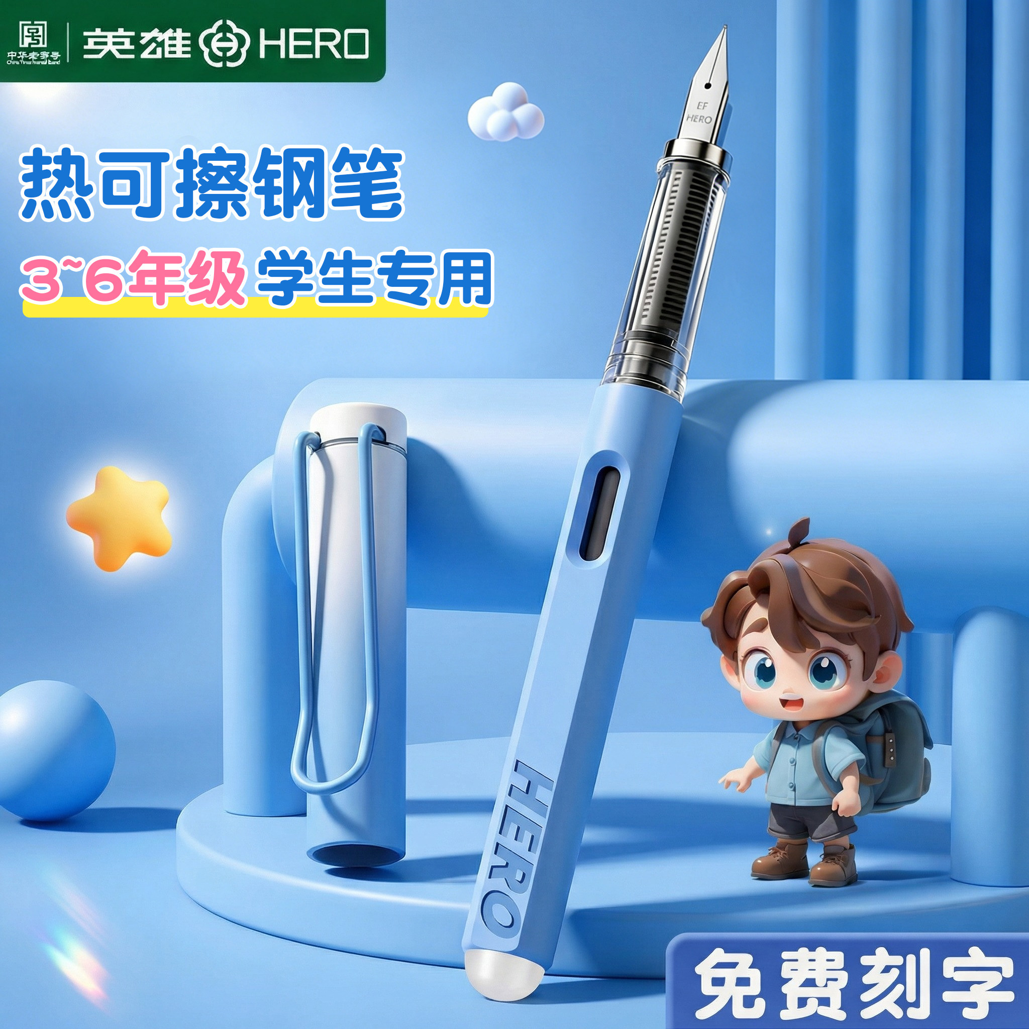 【免费刻字】英雄热敏可擦钢笔三年级小学生专用书法练字替换墨囊儿童