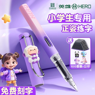 英雄钢笔三年级小学生专用