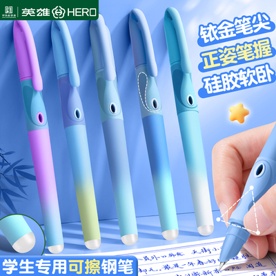 英雄可擦钢笔三年级小学生专用