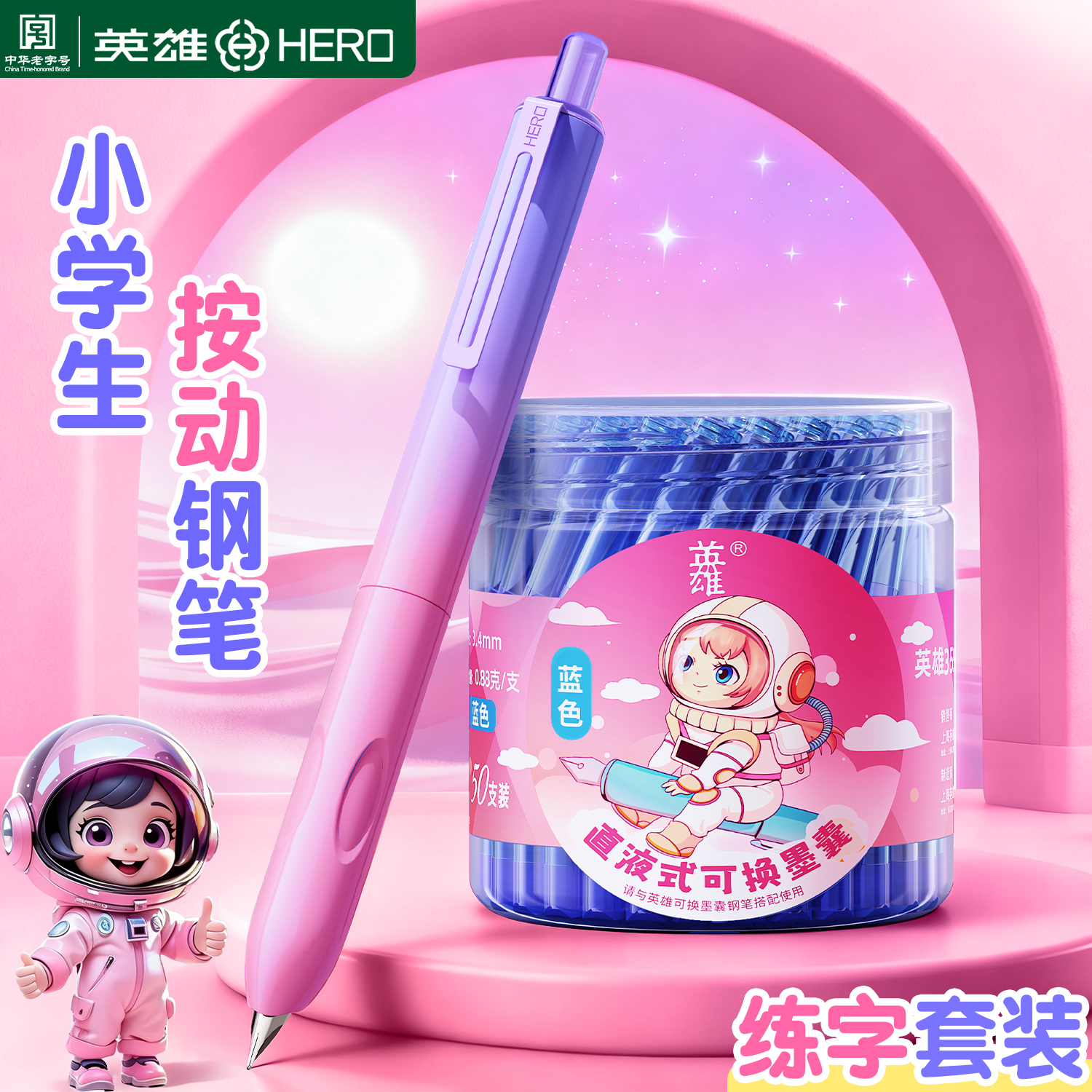 英雄按动钢笔小学生三年级专用