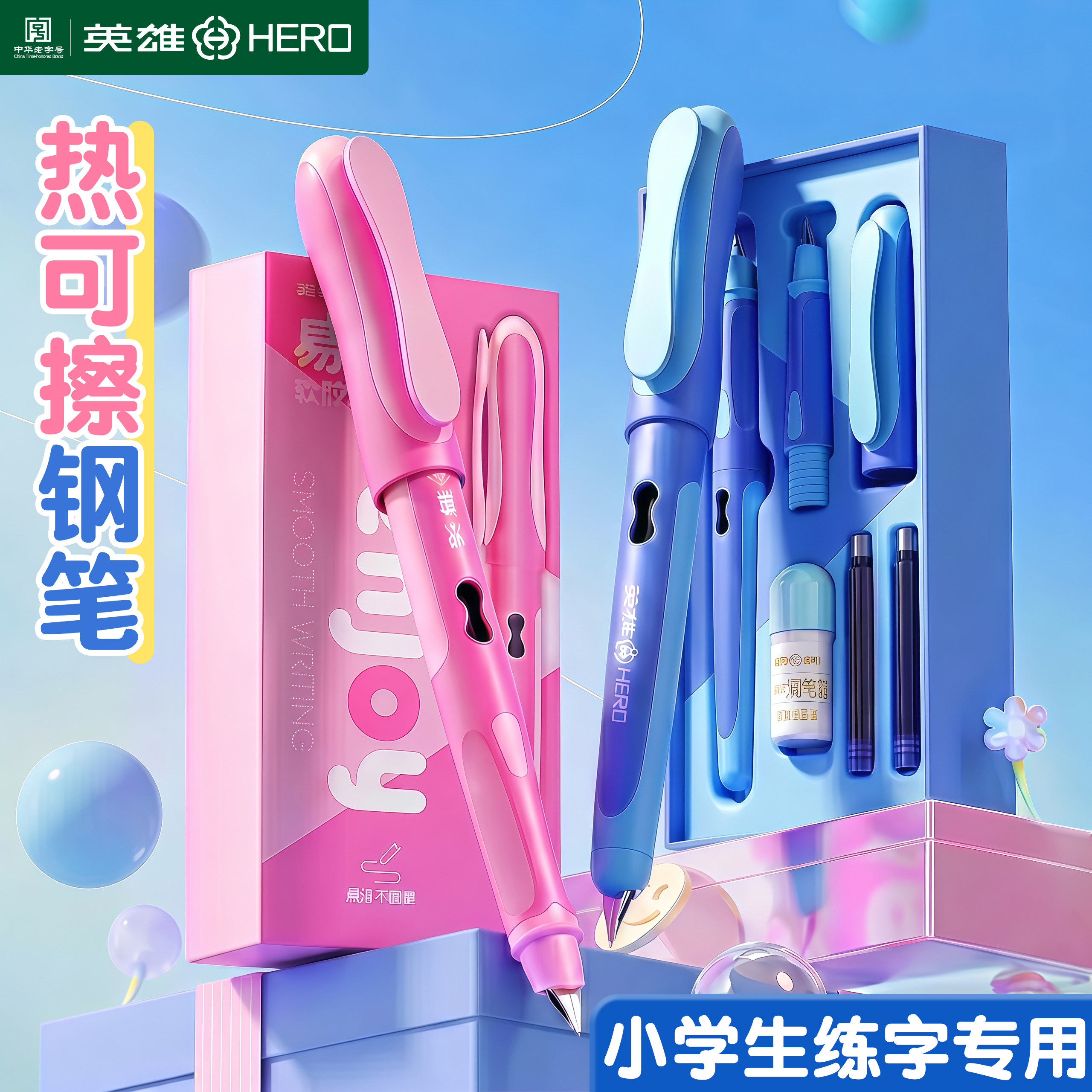 英雄热可擦钢笔三年级小学生专用图片