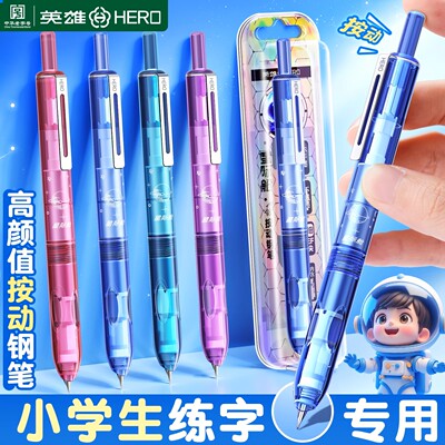 英雄牌按动钢笔三年级小学生专用