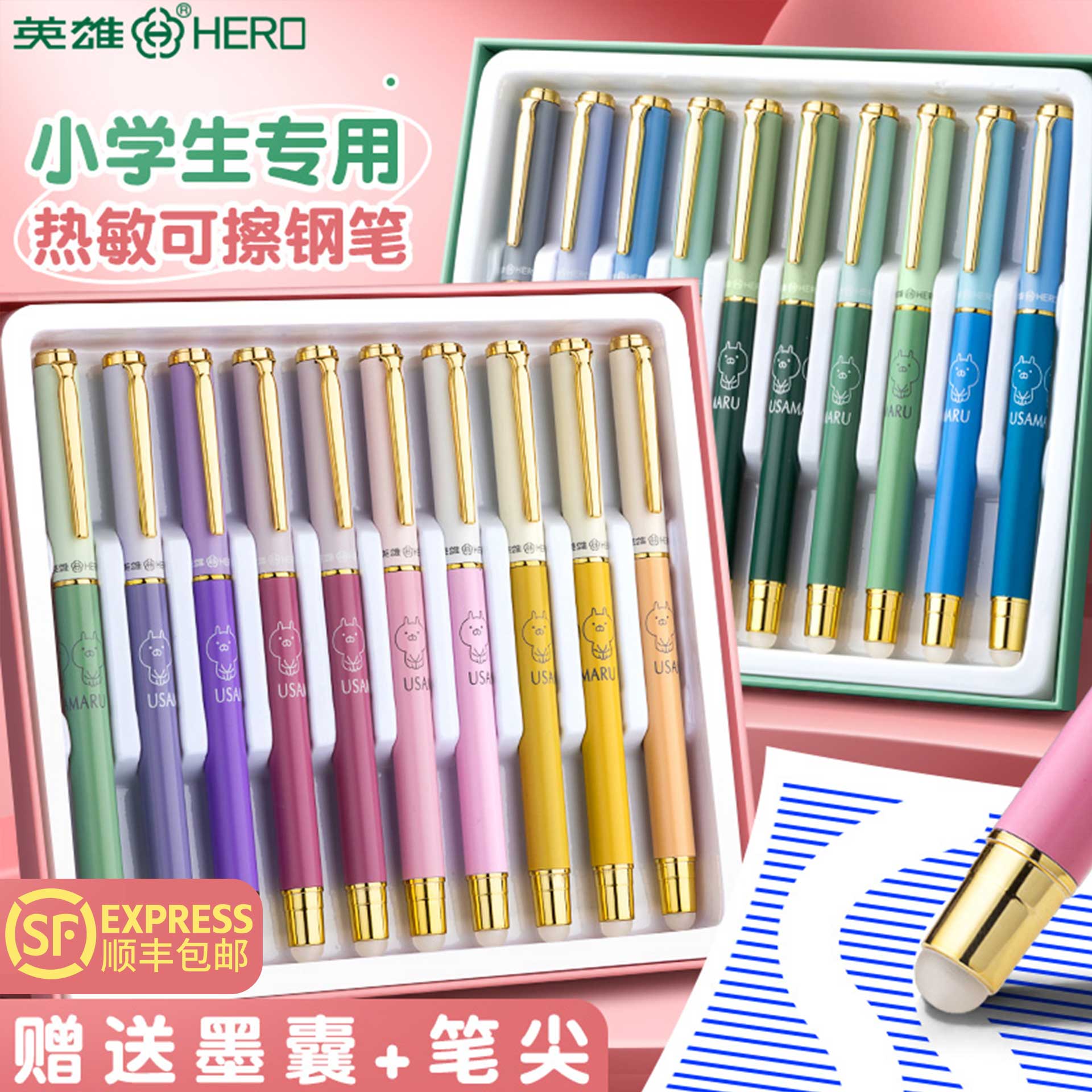 英雄钢笔小学生三年级